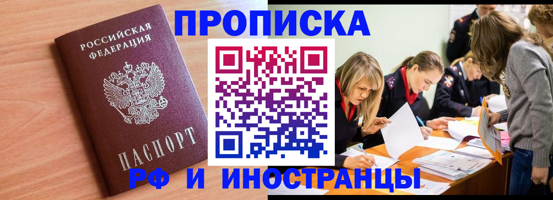 прописка для работы в Нарткале